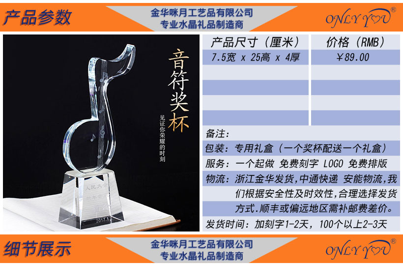 歌唱比赛 音符奖杯-032(图2) 歌唱比赛 音符奖杯-032(图2)