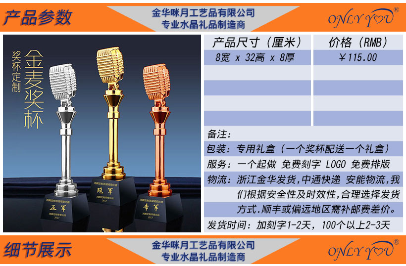 麦克风 音乐比赛 金属奖杯-035(图2) 麦克风 音乐比赛 金属奖杯-035(图2)
