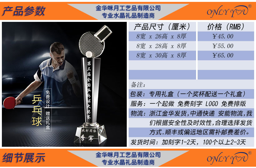 乒乓球比赛奖杯 - 085(图2) 乒乓球比赛奖杯 - 085(图2)