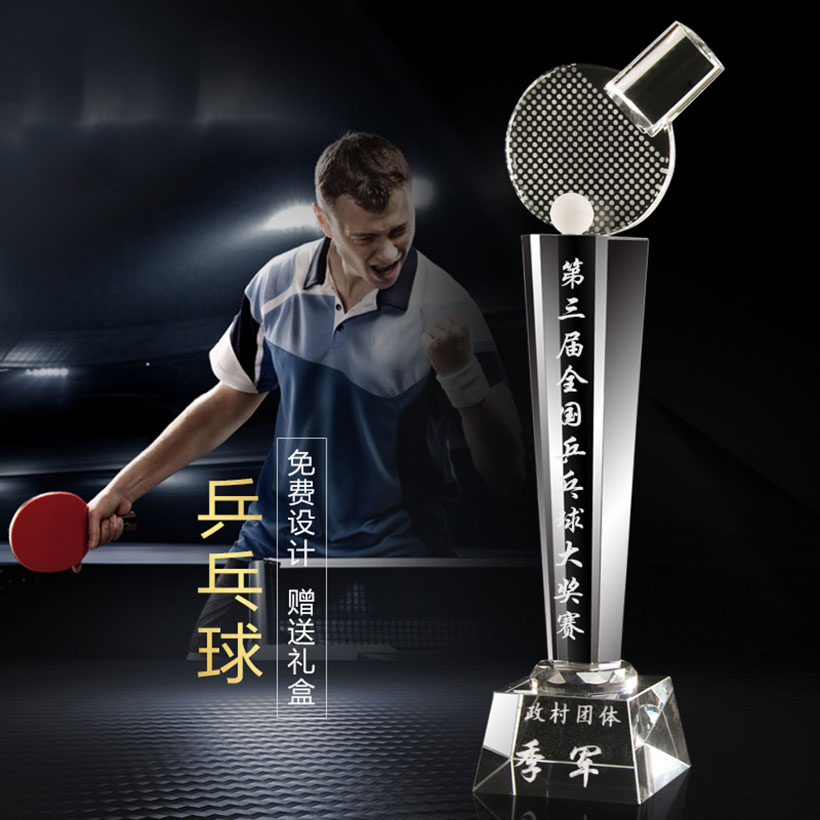乒乓球比赛奖杯 - 085(图3) 乒乓球比赛奖杯 - 085(图3)
