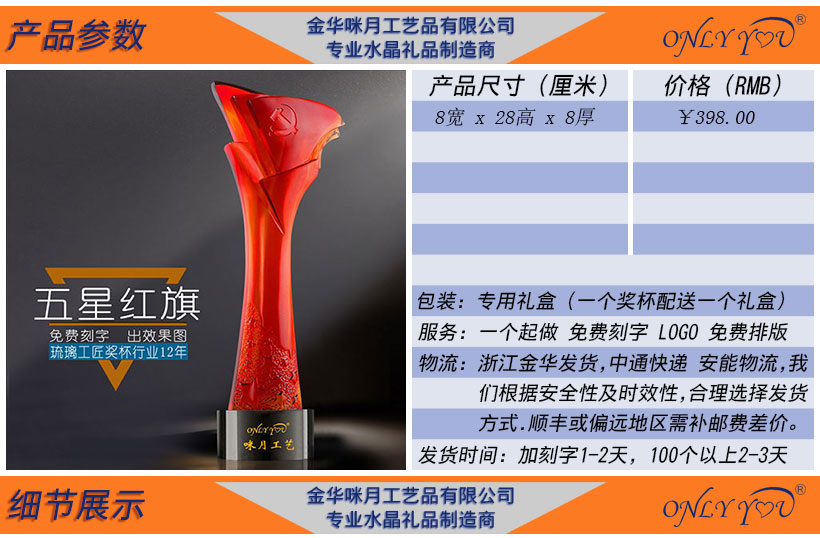五星红旗琉璃bet5365亚洲版_bt365在线_线上365bet正网
奖杯-179(图2) 五星红旗琉璃bet5365亚洲版_bt365在线_线上365bet正网
奖杯-179(图2)